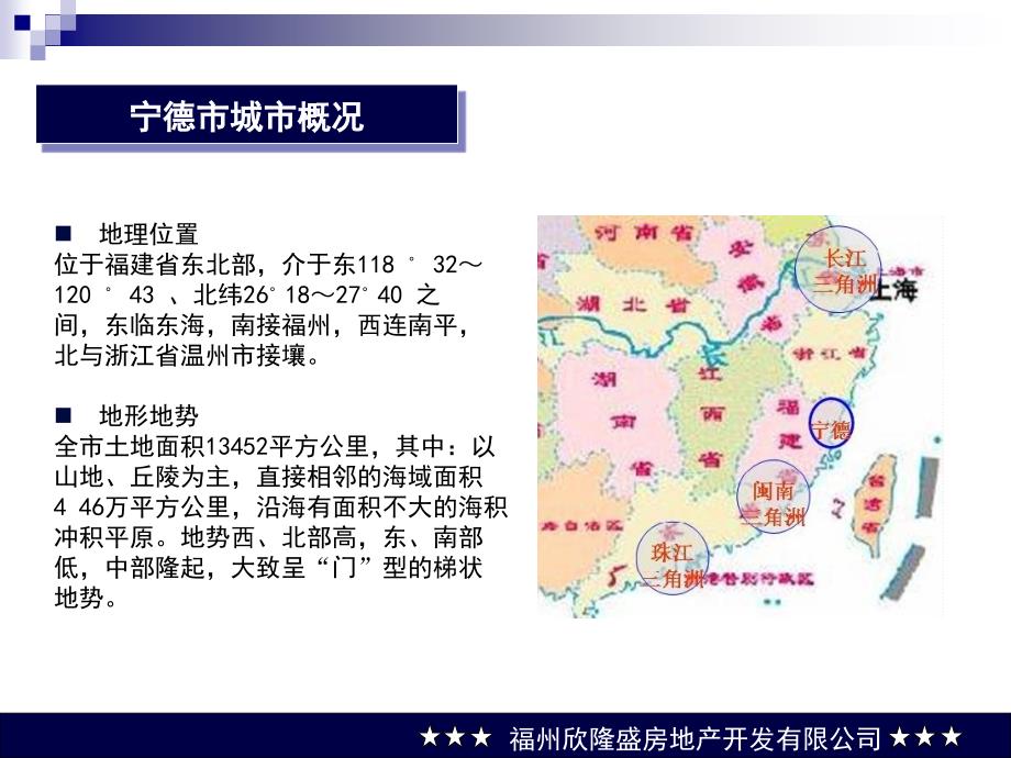 744901714宁德市房地产市场市调报告_第4页