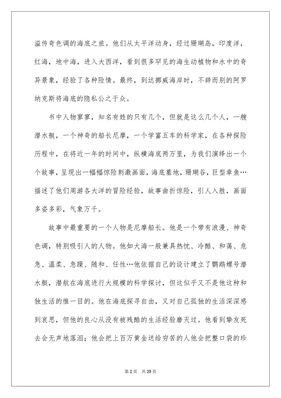 2023海底两万里读书笔记63范文.docx_第2页