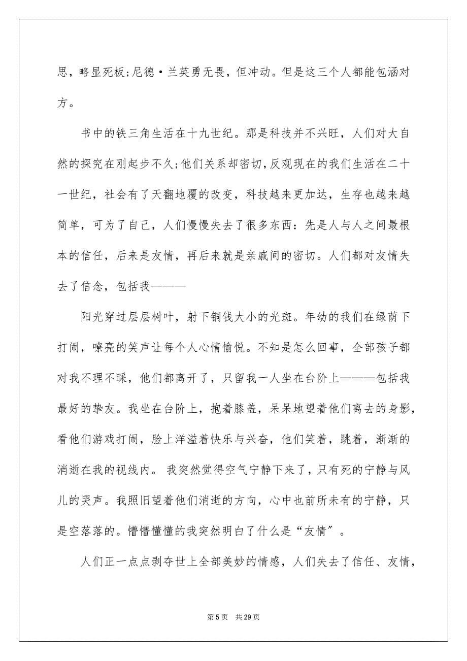 2023海底两万里读书笔记63范文.docx_第5页