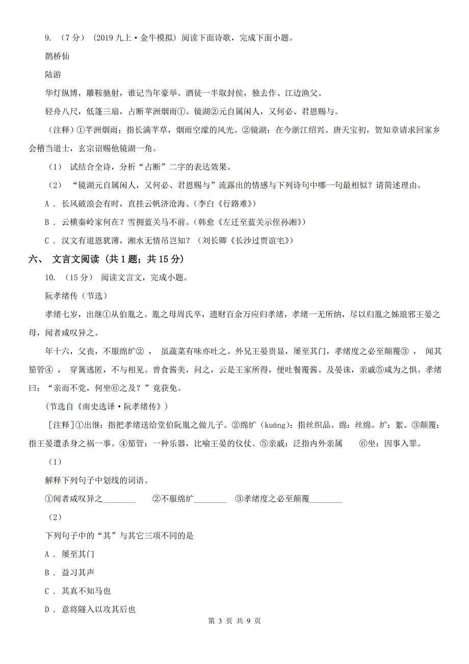 楚雄彝族自治州楚雄市七年级下学期语文第一次月考试卷_第3页