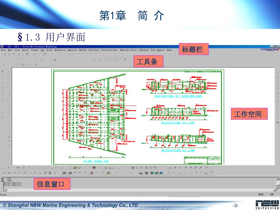 TRIBONSTRUCTURE教程_第3页