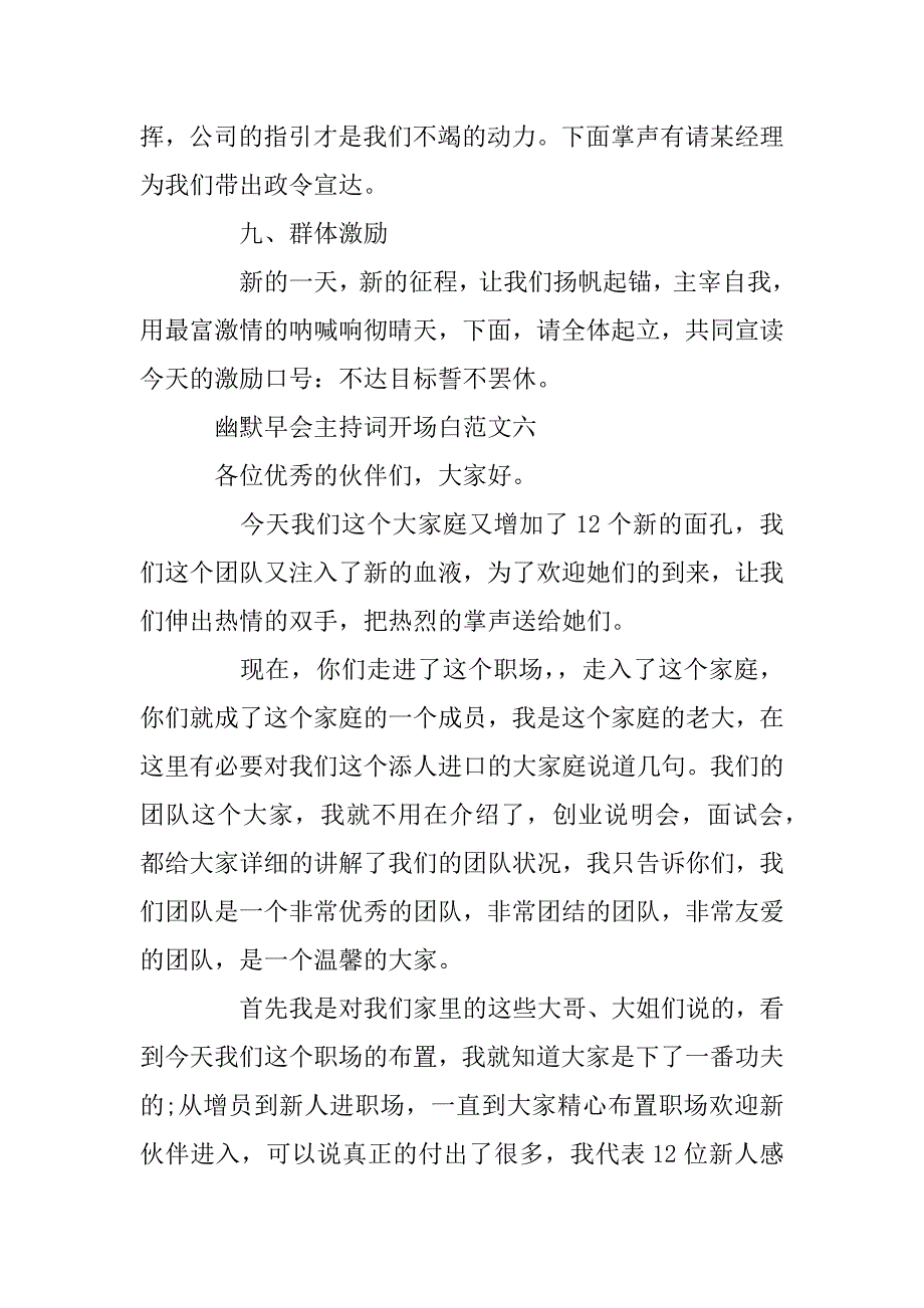 2023年幽默早会主持词开场白范文6篇(2)_第4页