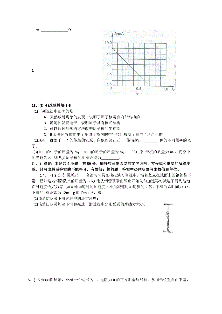 江苏省泰州市2011届高三物理第一次模拟考试_第4页