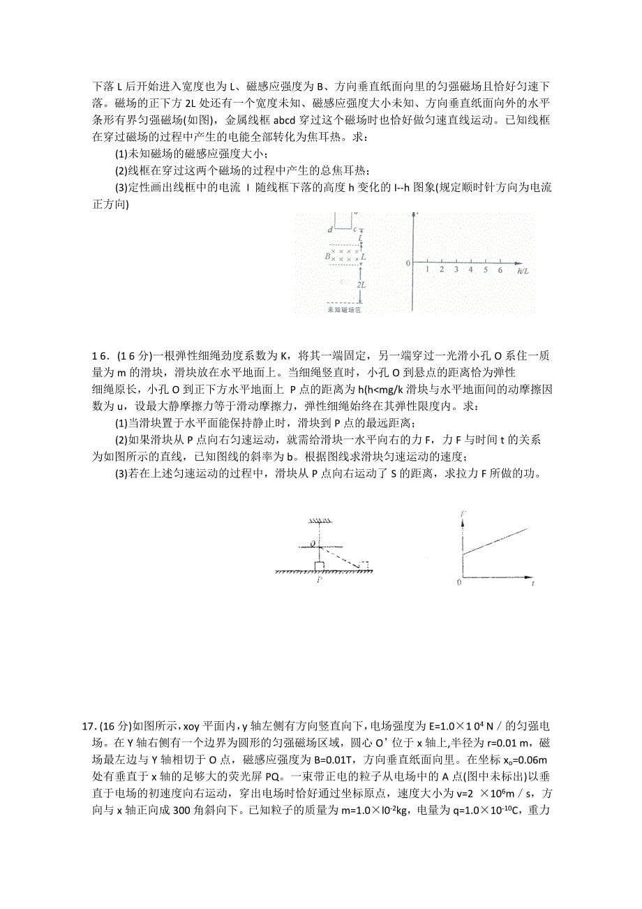 江苏省泰州市2011届高三物理第一次模拟考试_第5页