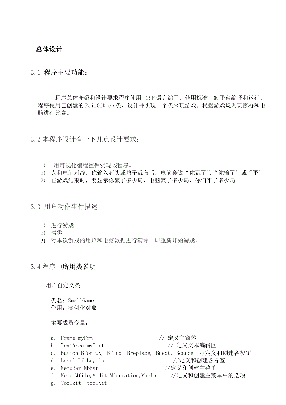 猜拳小游戏课程设计报告_第3页