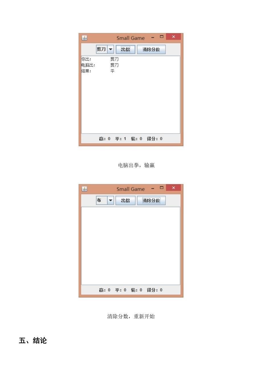 猜拳小游戏课程设计报告_第5页