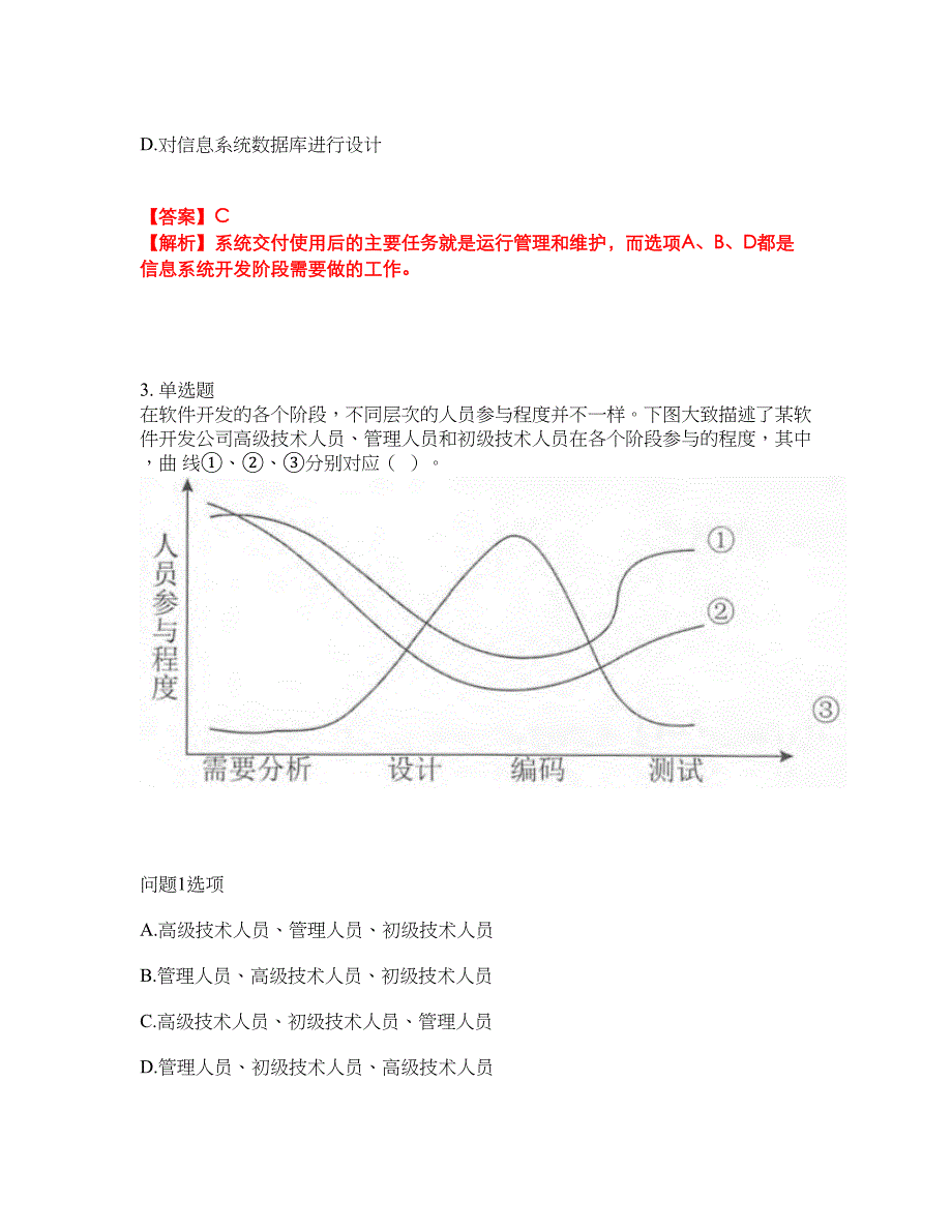 2022年软考-程序员考前拔高综合测试题（含答案带详解）第192期_第2页