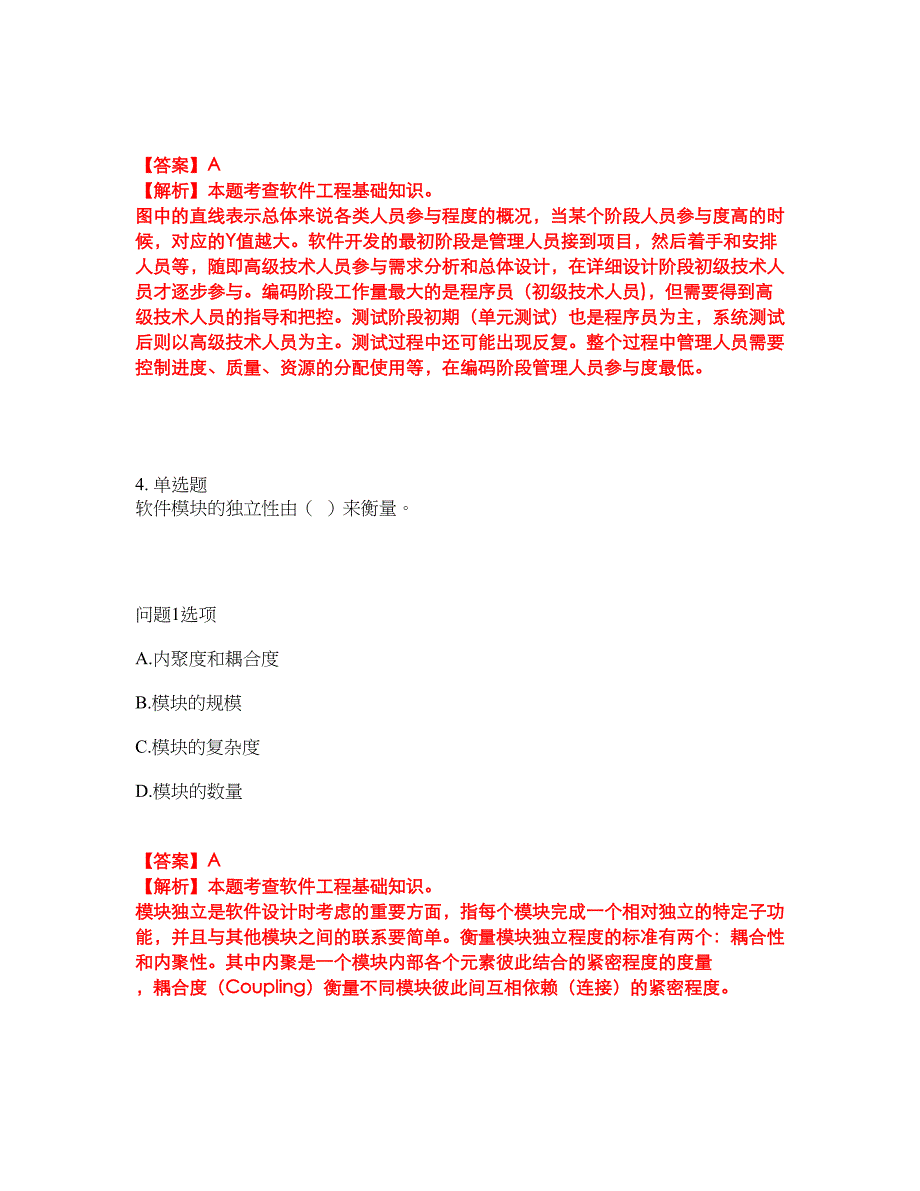 2022年软考-程序员考前拔高综合测试题（含答案带详解）第192期_第3页