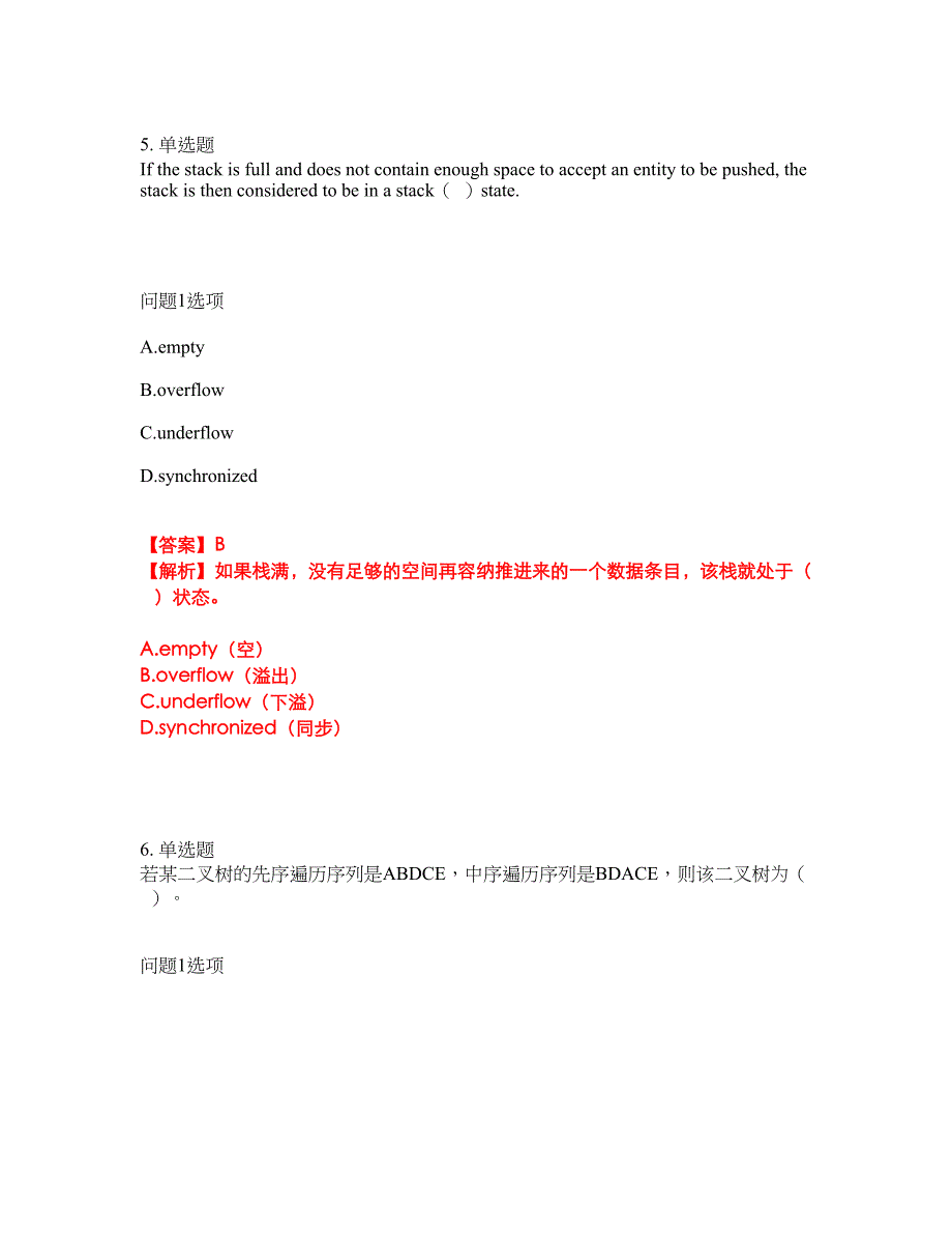 2022年软考-程序员考前拔高综合测试题（含答案带详解）第192期_第4页