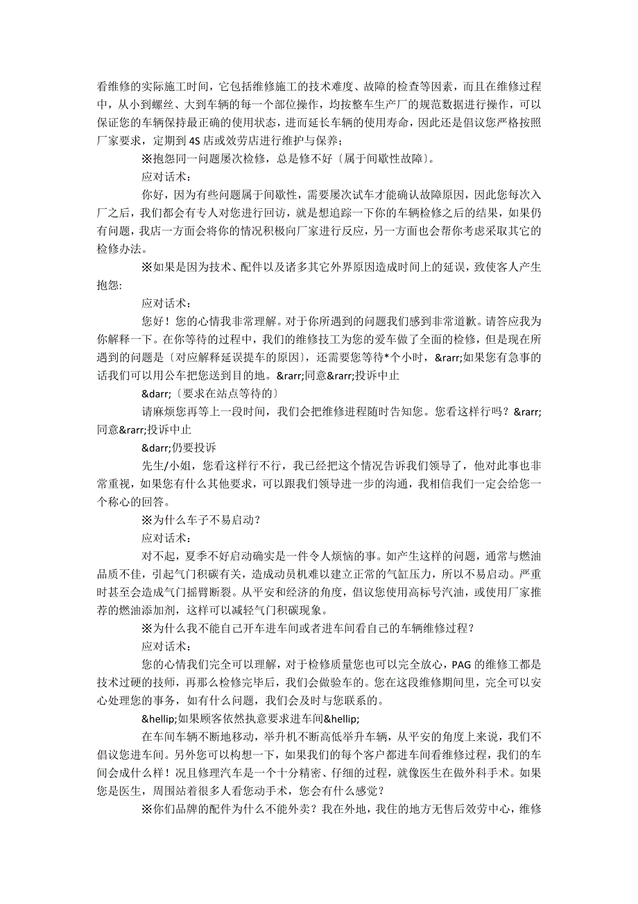 史上最全的汽车4S店维修接待话术案例_第2页