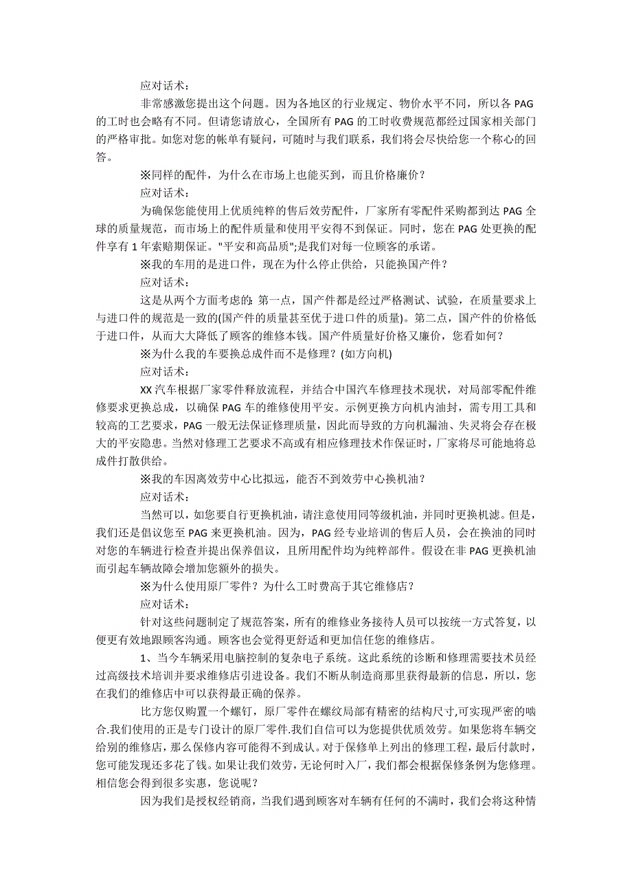 史上最全的汽车4S店维修接待话术案例_第4页