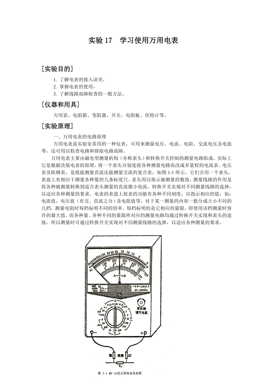 第2章(电磁实验)（精品）_第1页