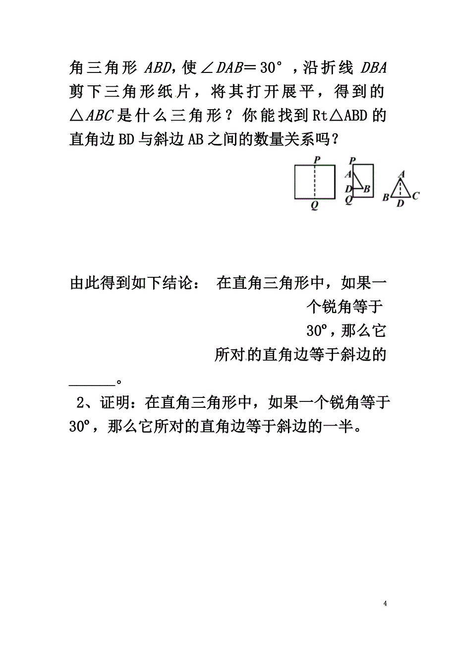 广西南宁市西乡塘区八年级数学上册第13章轴对称13.3等腰三角形13.3.2等边三角形（2）学案（）（新版）新人教版_第4页