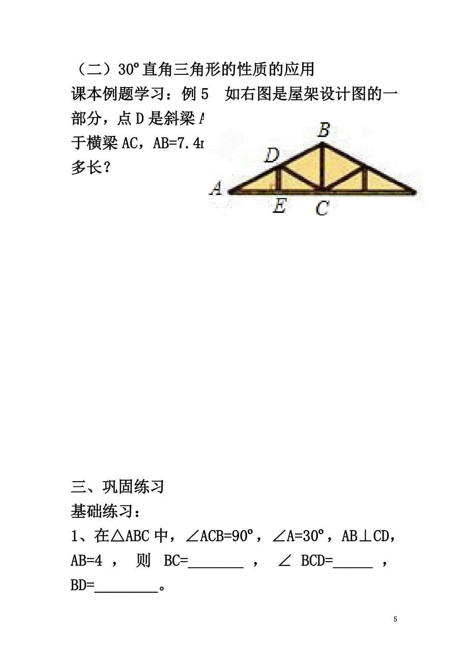 广西南宁市西乡塘区八年级数学上册第13章轴对称13.3等腰三角形13.3.2等边三角形（2）学案（）（新版）新人教版_第5页