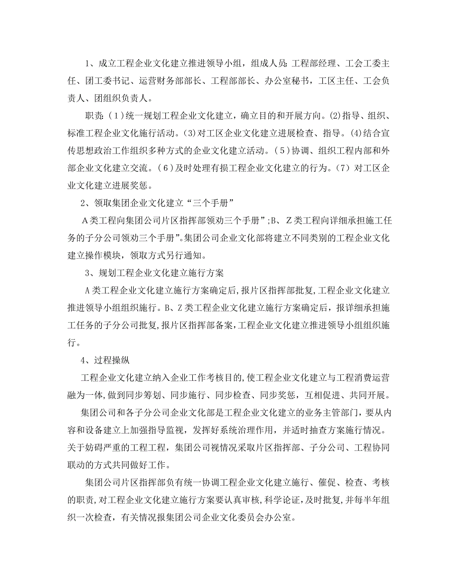 建筑项目策划书优秀模板5篇汇总2_第2页