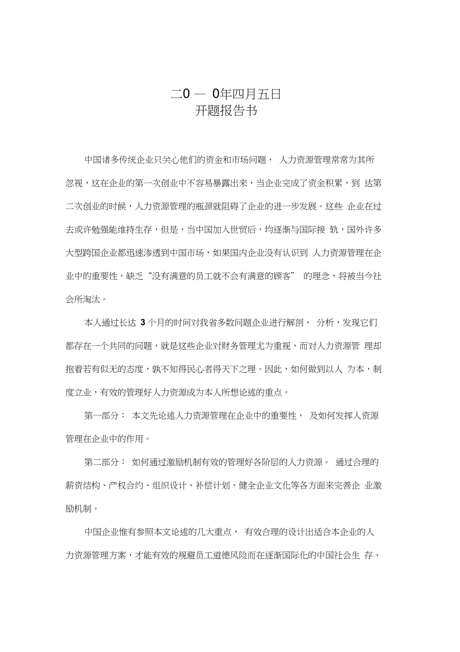 企业经营者的激励问题研究(毕业论文)综述_第2页