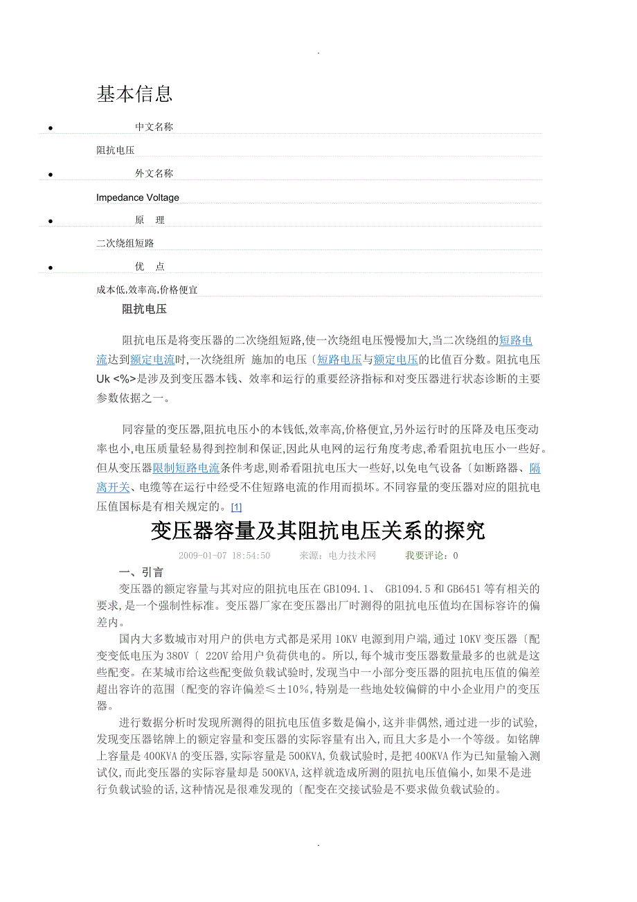 变压器的技术参数_第2页