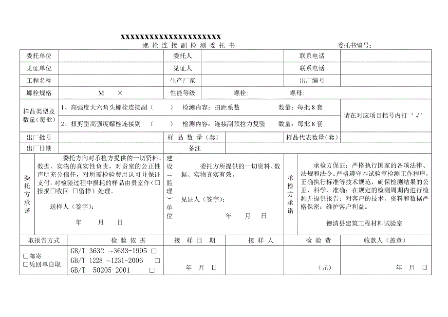 大六角头高强没度螺栓连接副扭距系数原始记录单_第3页