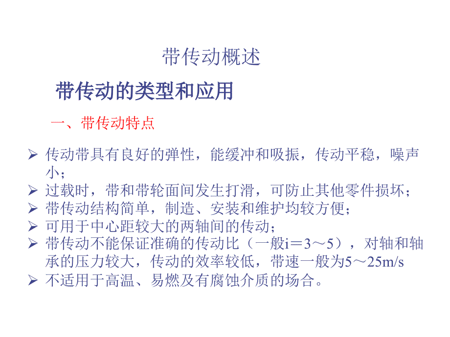 链轮的基础知识PPT课件_第4页