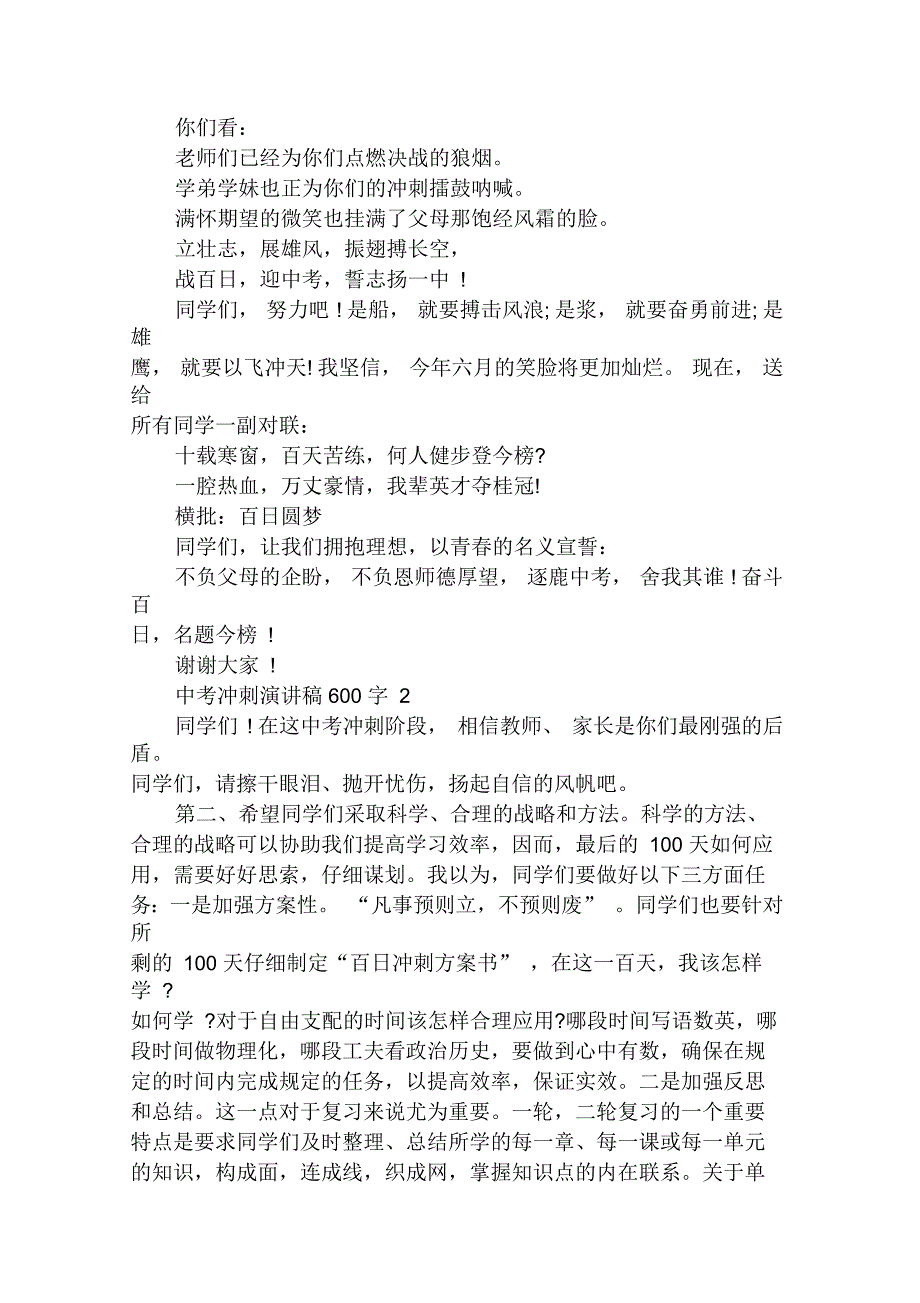 中考冲刺演讲稿600字_第2页