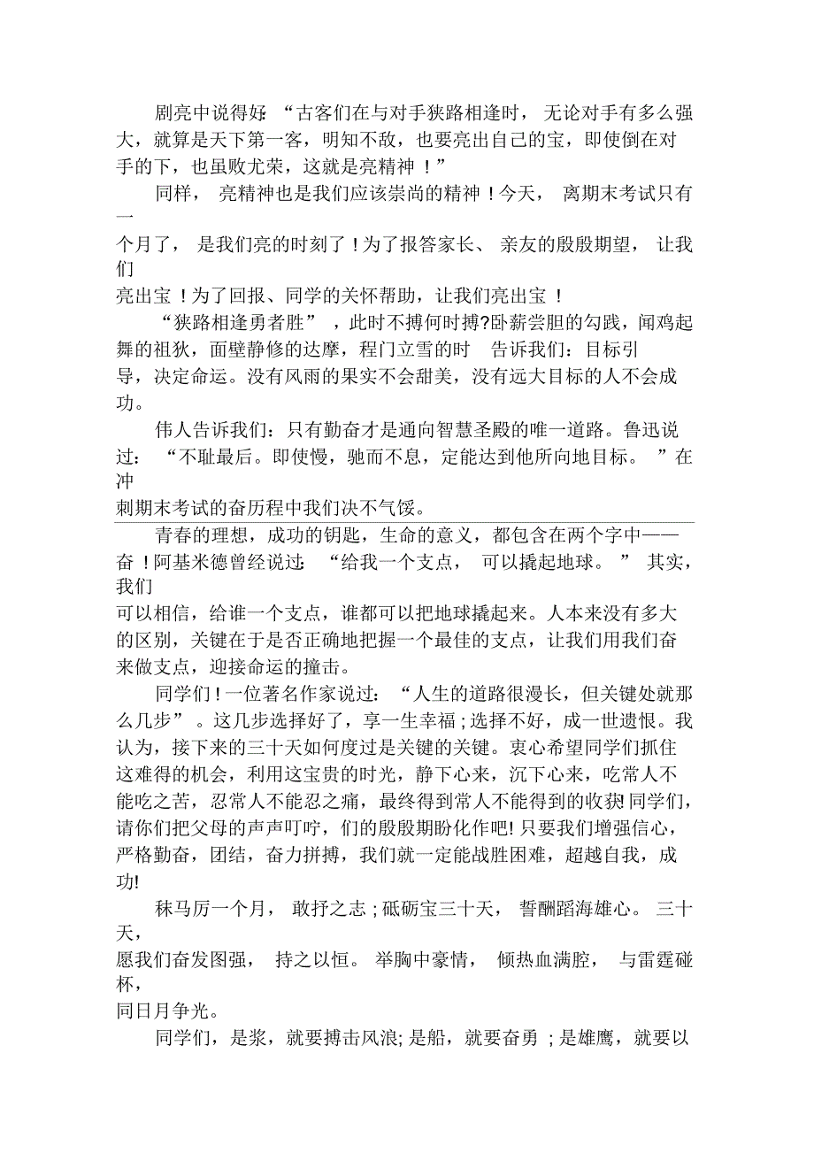 中考冲刺演讲稿600字_第4页