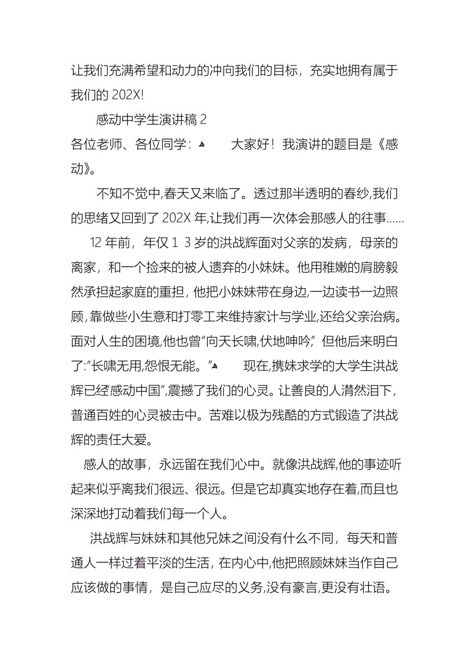 感动中学生演讲稿_第3页