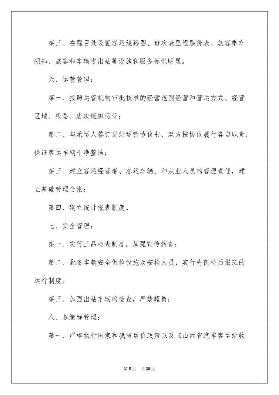 2023服务质量保证书集合10篇_第5页