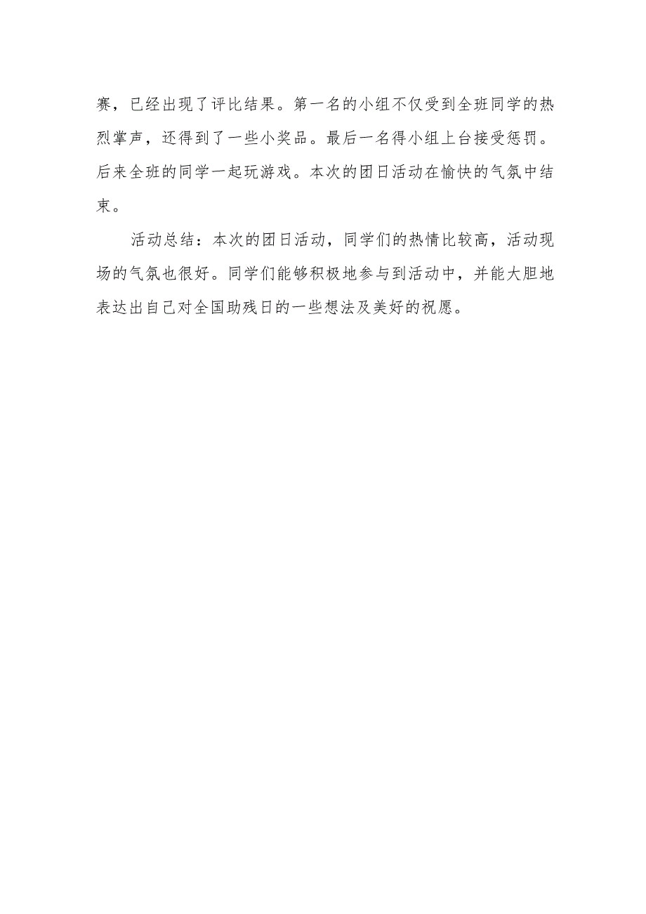 2023年助残日活动总结7_第2页