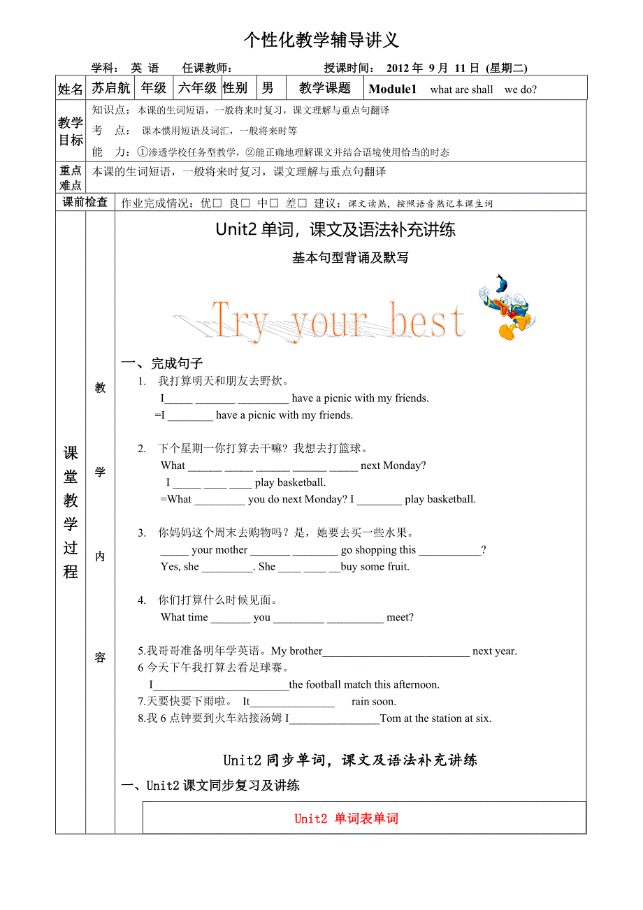 广州版小学英语六年级上Module1unit_第1页