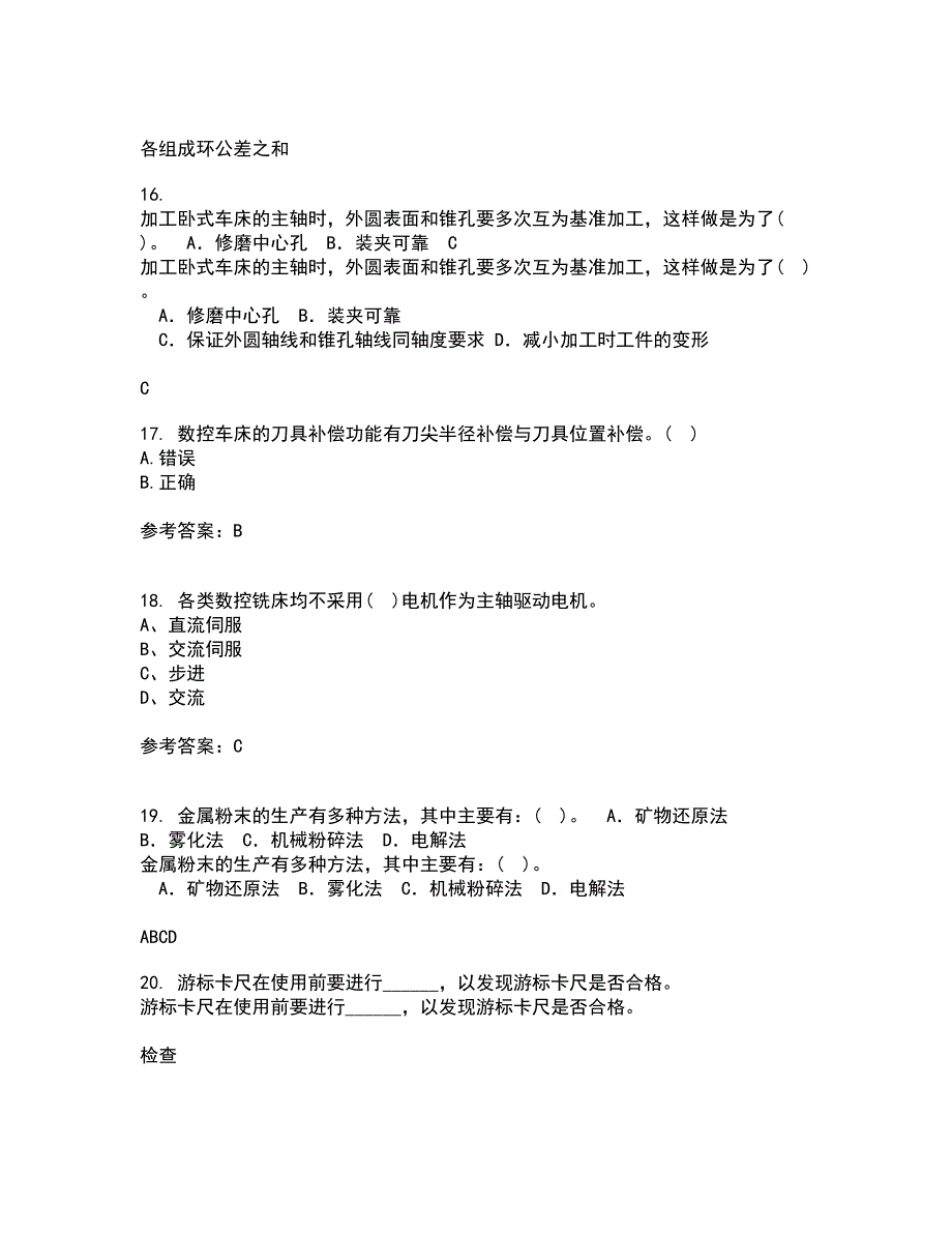 电子科技大学21秋《数控技术》在线作业二答案参考59_第4页