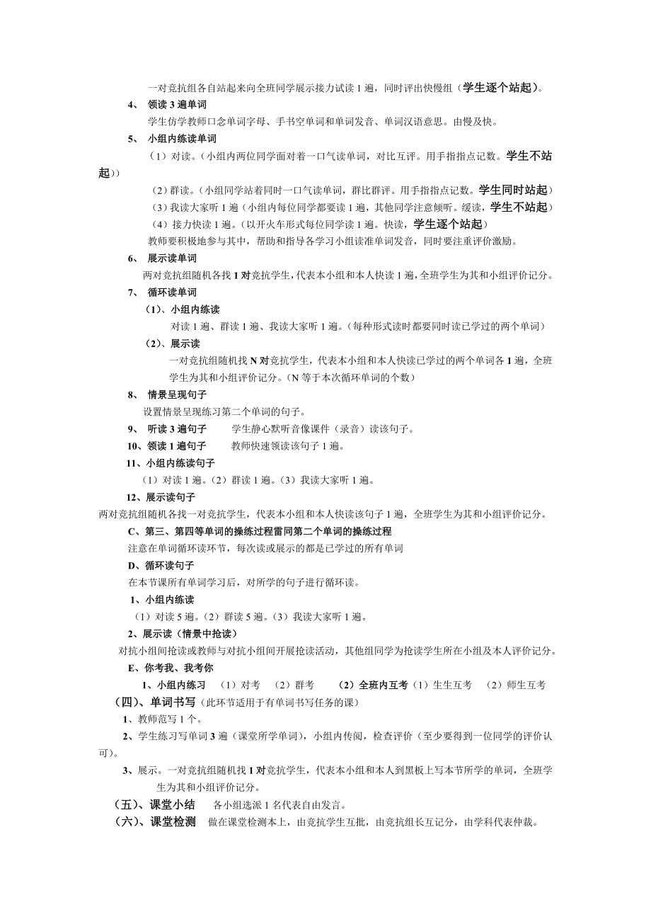 小学英语循环上升教学法2(1)_第2页