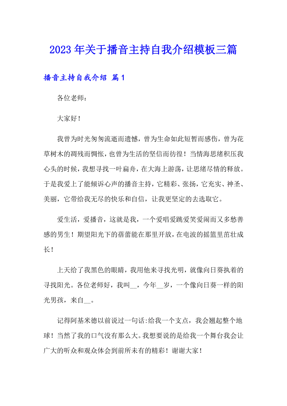 2023年关于播音主持自我介绍模板三篇_第1页