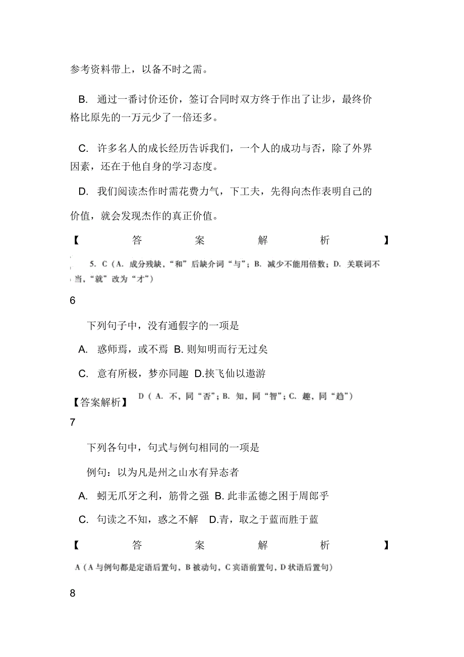 山东省潍坊市高一上学期期中考试语文试题_第3页