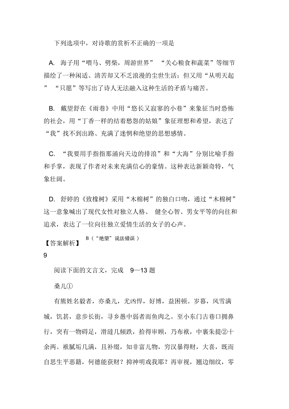 山东省潍坊市高一上学期期中考试语文试题_第4页