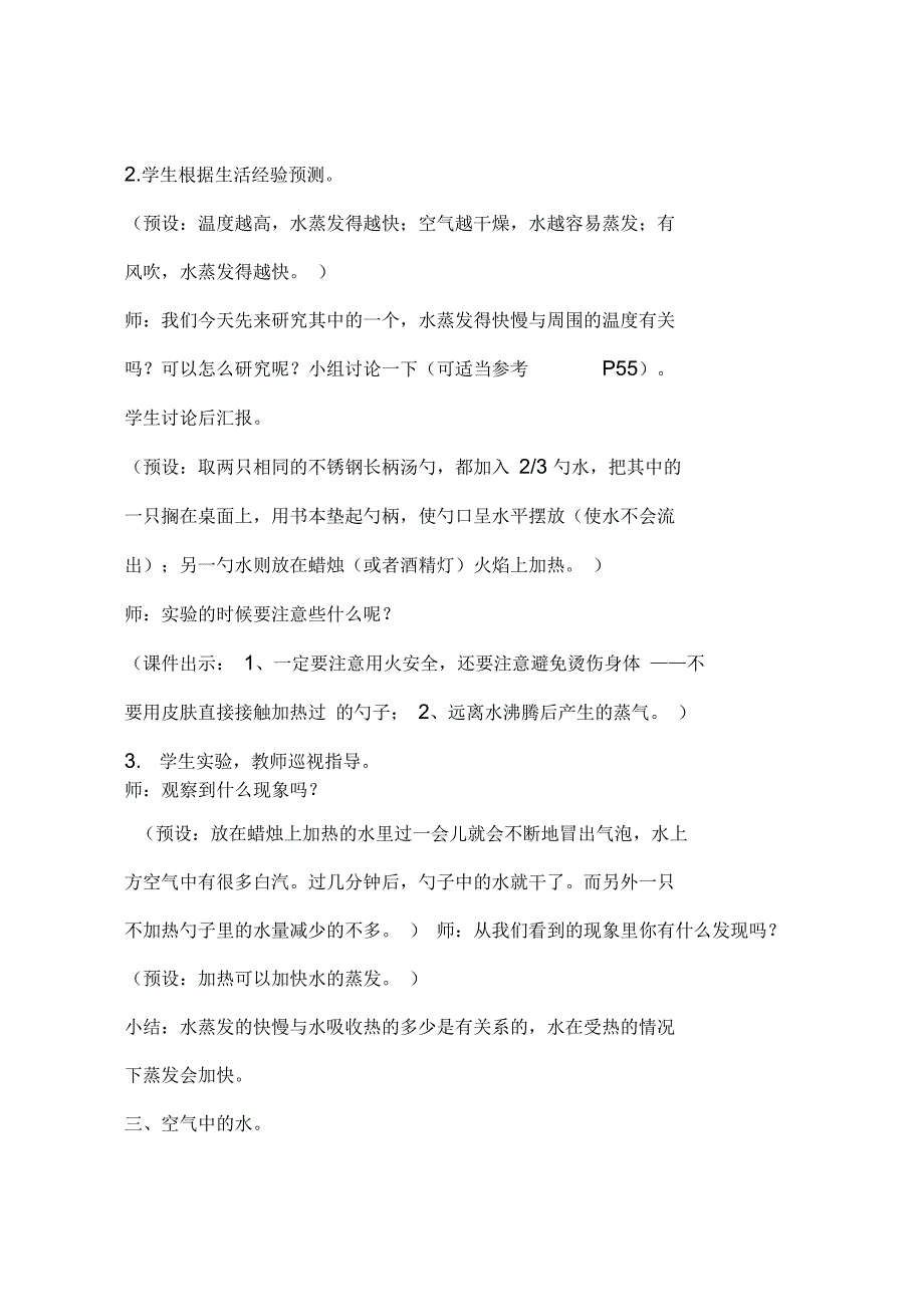 (教科版)三年级科学下册教案水和水蒸气_第3页