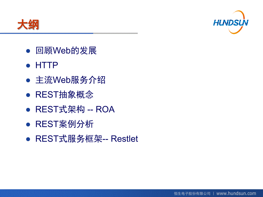 Rest架构与案例PPT课件_第2页