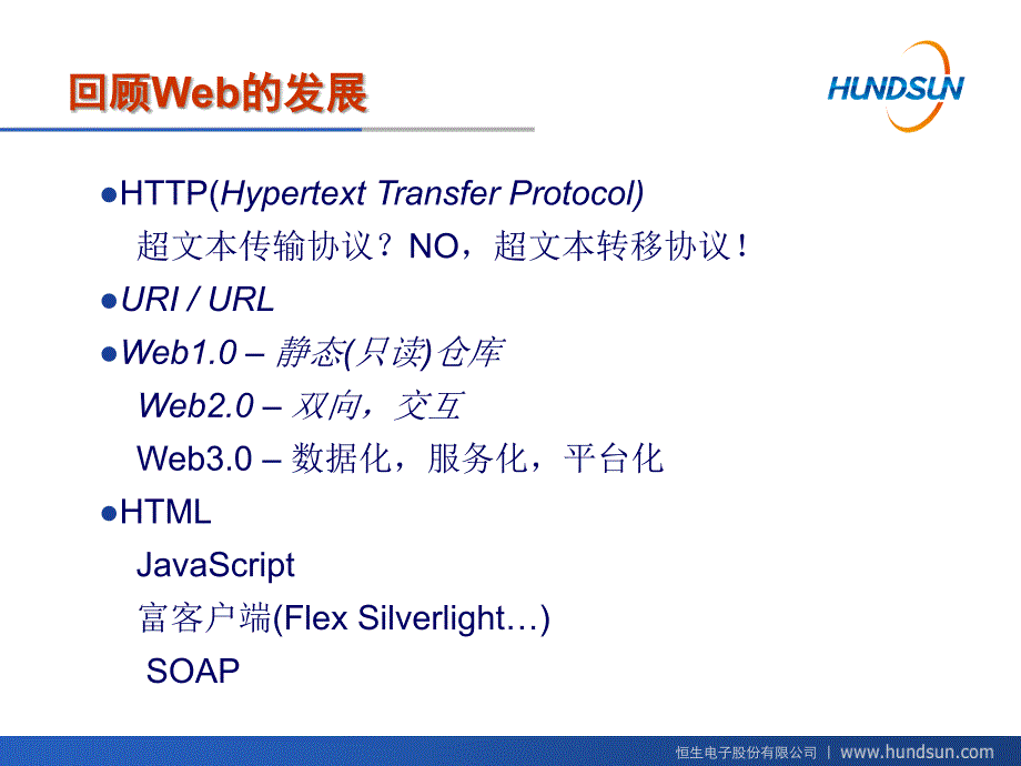 Rest架构与案例PPT课件_第3页