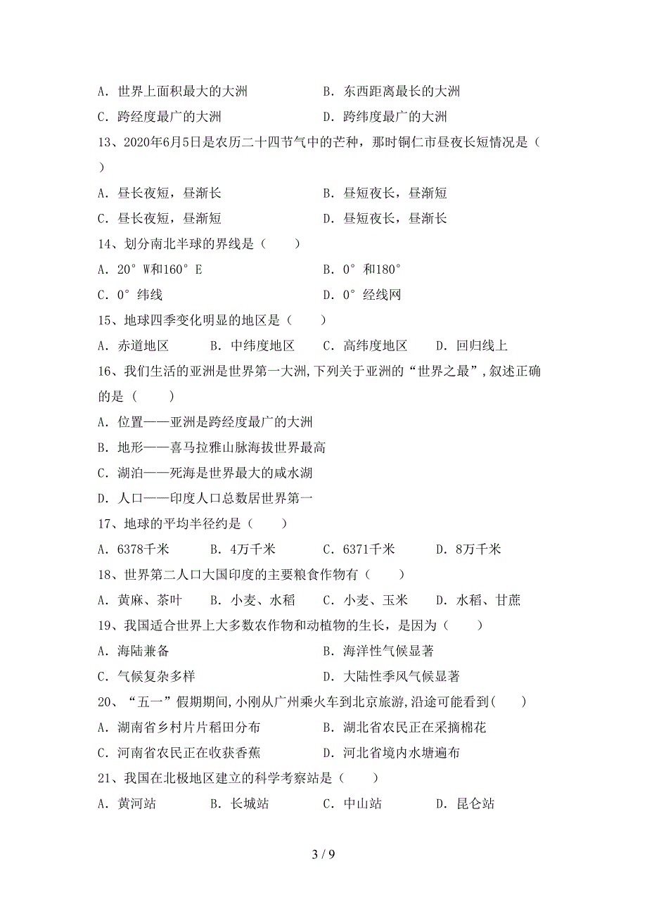 人教部编版九年级地理上册期末试卷(完整).doc_第3页