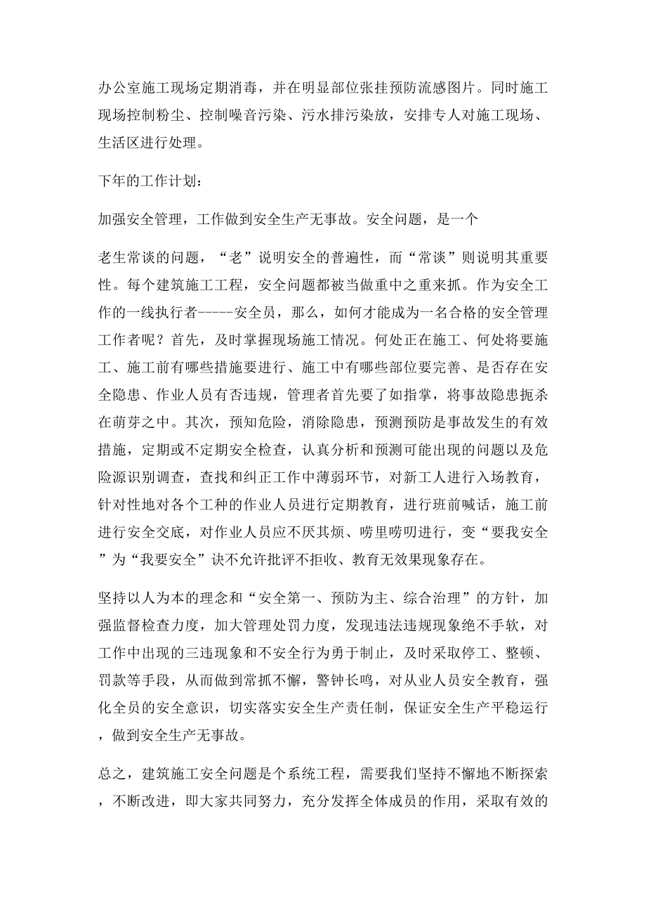 安全员述职报告_第3页