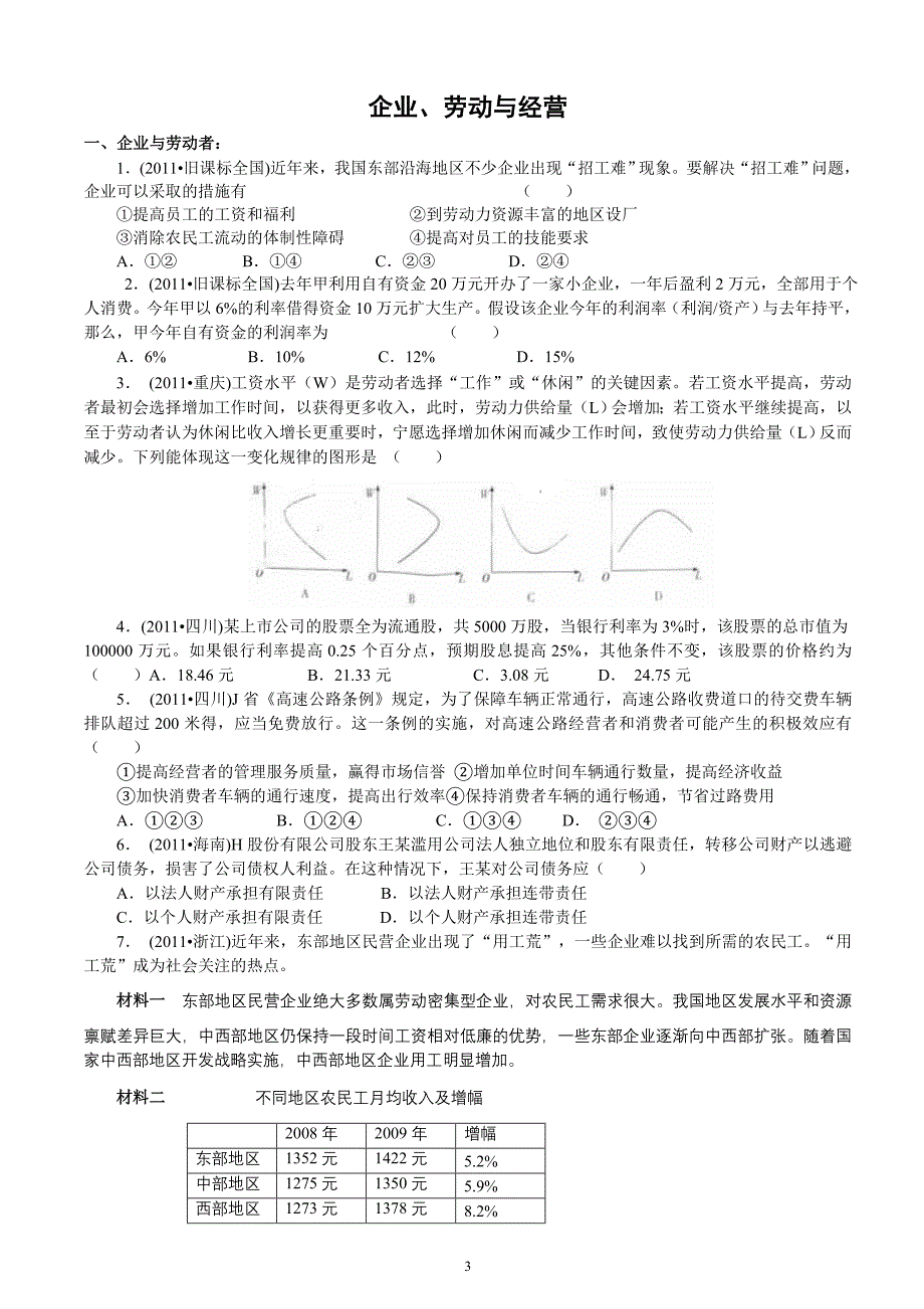 高考经济生活试题汇编_第3页