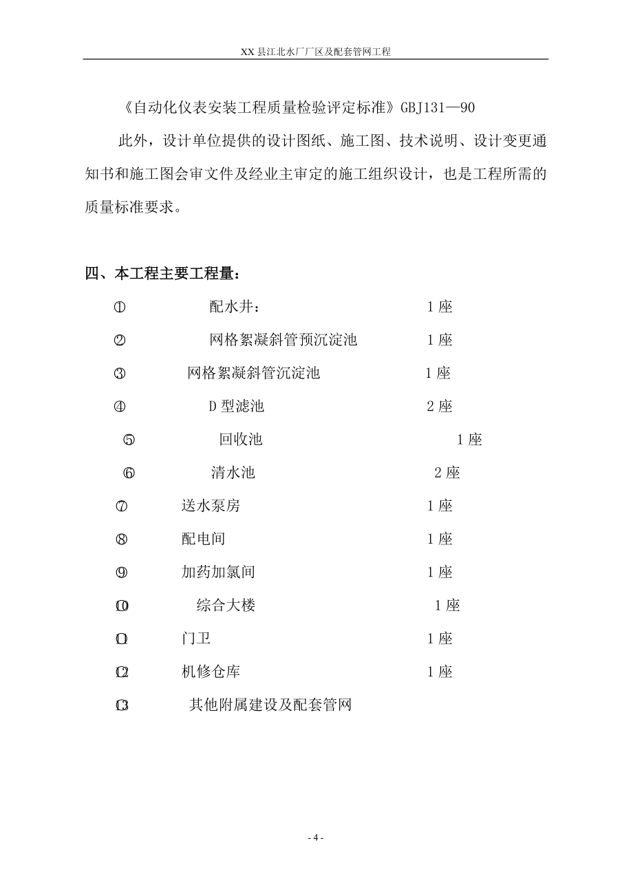 X-水厂工程施工组织设计方案.doc_第4页