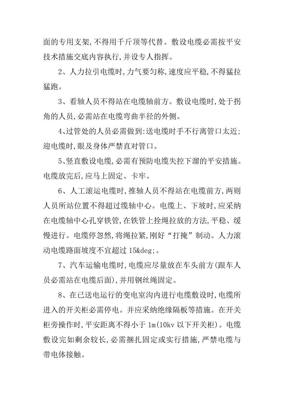 2023年电缆安装技术规程3篇_第3页