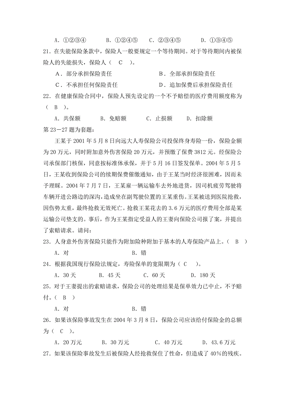 项目3人身保险规划练习题附答案.doc_第4页