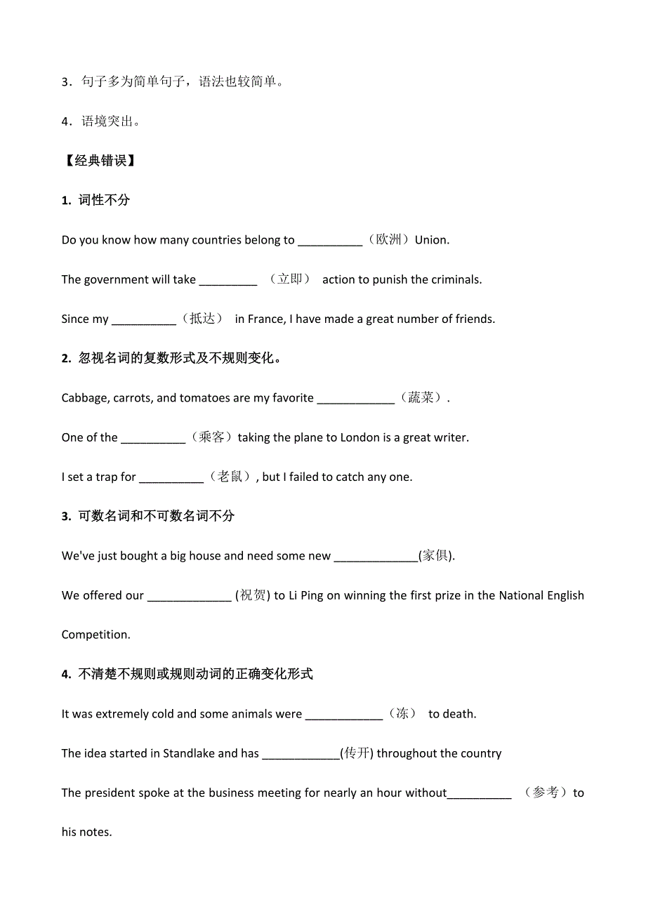 2024年全国中学生英语能力竞赛单词技巧点拨及强化训练试题_第2页