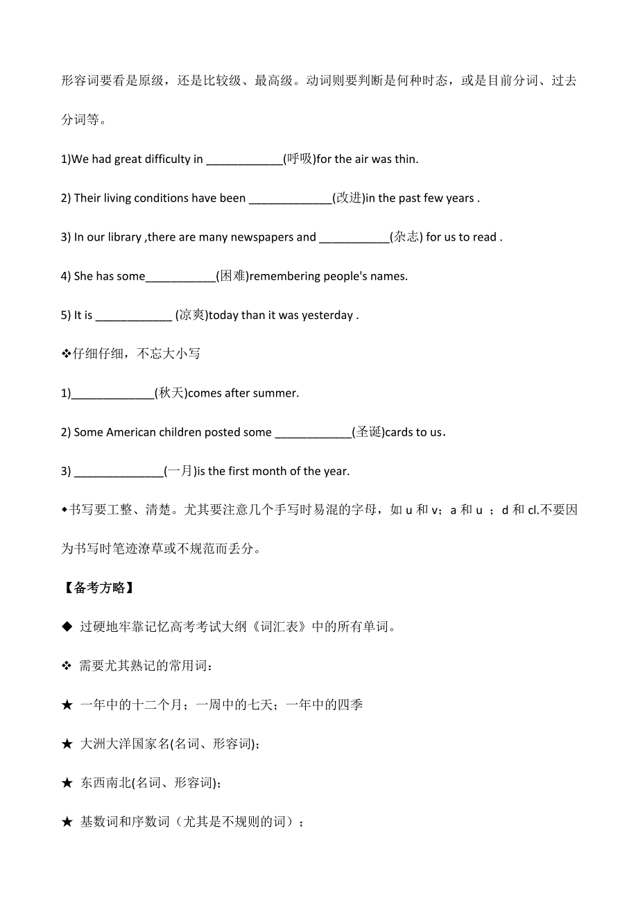 2024年全国中学生英语能力竞赛单词技巧点拨及强化训练试题_第4页