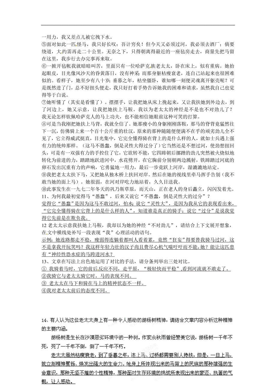 江苏省盐城文峰中学2011-2012学年七年级语文下册 周末作业2（教师版） 苏教版_第3页