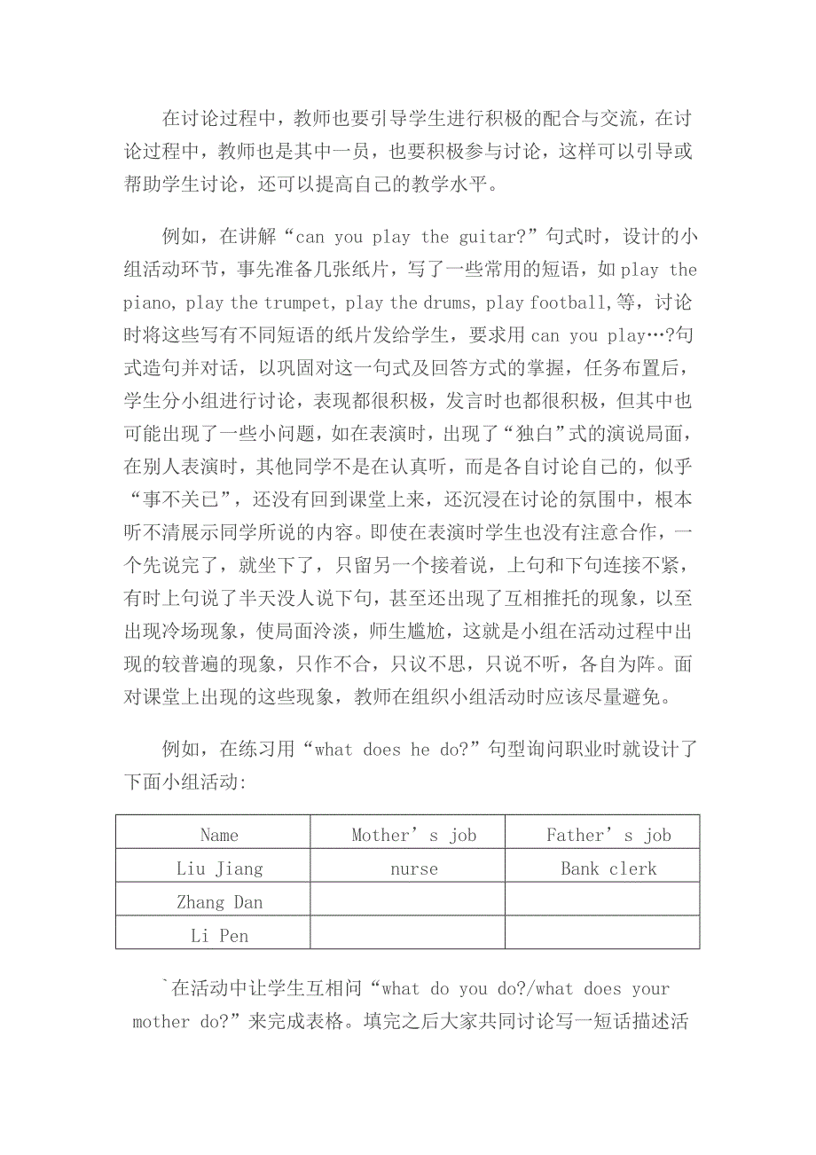 小组讨论是英语教学的有效途径.doc_第2页