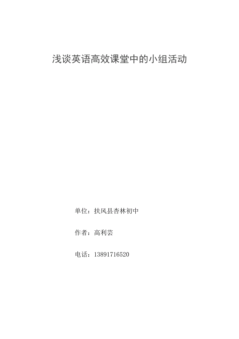 小组讨论是英语教学的有效途径.doc_第4页