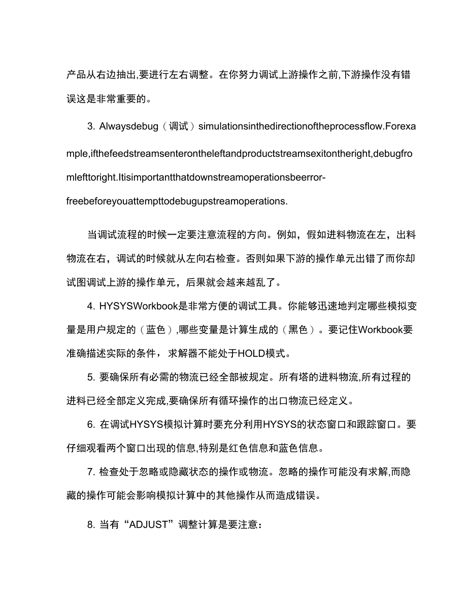 Hysys流程调试的般技巧_第3页