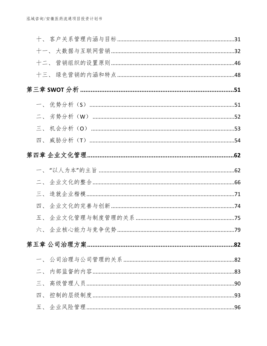 安徽医药流通项目投资计划书_第2页